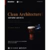 Clean Architecture 软件架构与设计匠艺(英文版)