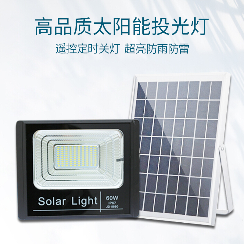 新农村100W路灯太阳能灯庭院灯led投光灯照明家用户外灯超亮遥控 40W-63颗高亮升级款-90平米用