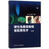 硬性角膜接触镜验配跟我学(第2版)