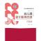幼儿园课程资源丛书 幼儿园音乐教育资源 打击乐