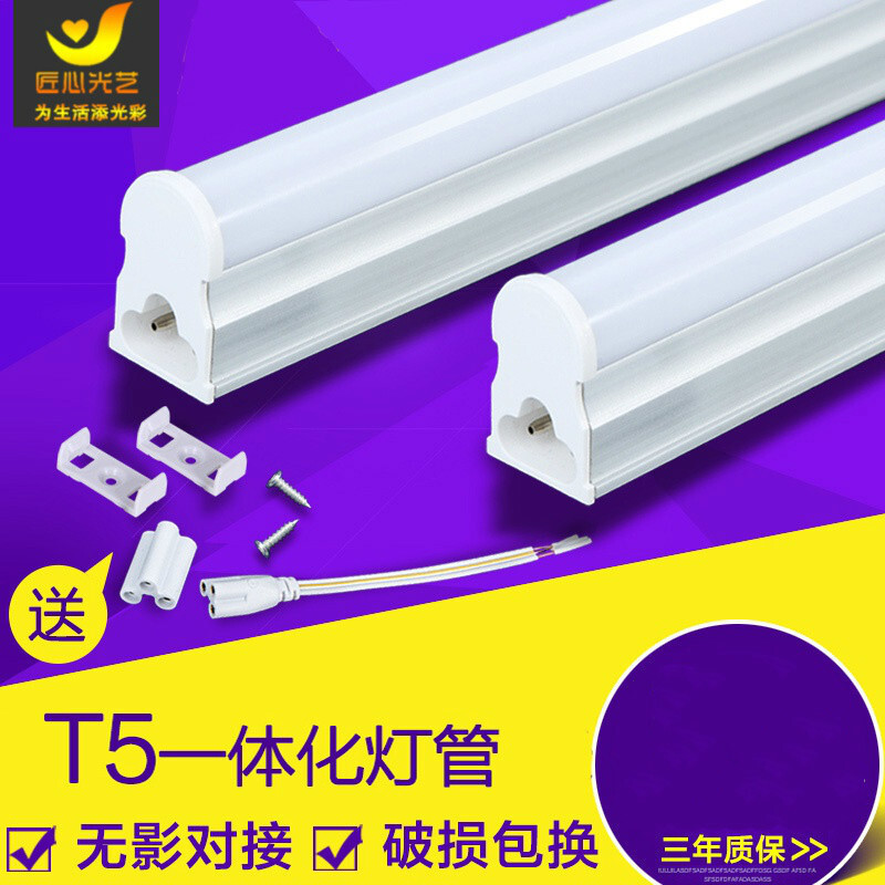 T5灯管一体化led灯全套日光灯管1.2宿舍光管白光灯带led灯管T5一体化灯管【节能新技 0.6暖白 默认颜色