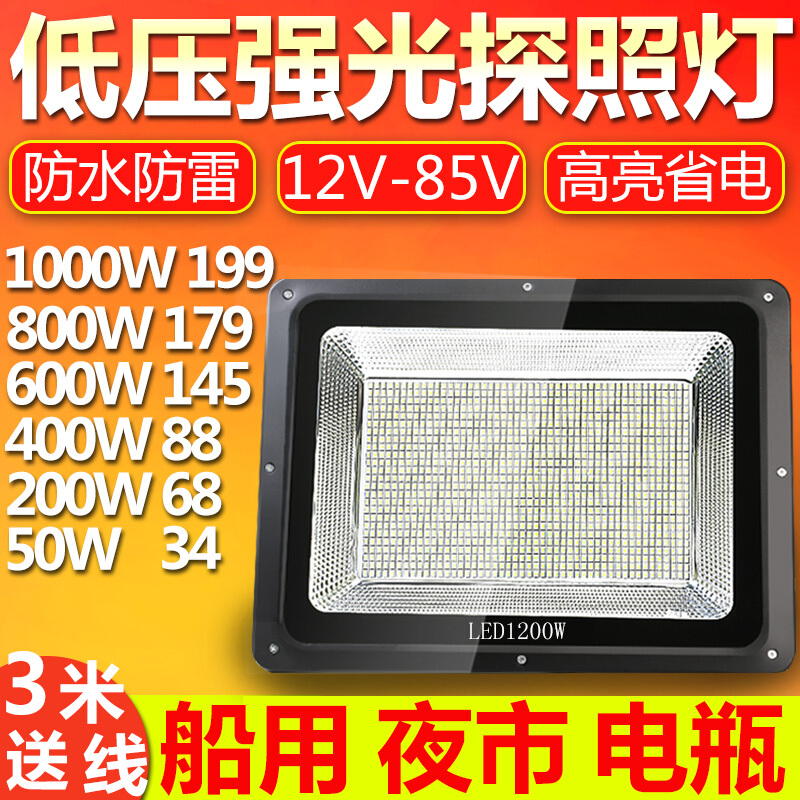 低压LED投光灯探照灯强光户外远程超高亮直流12V24V伏48V船用照明低压LED高光铝壳 低压LED高光铝壳50W