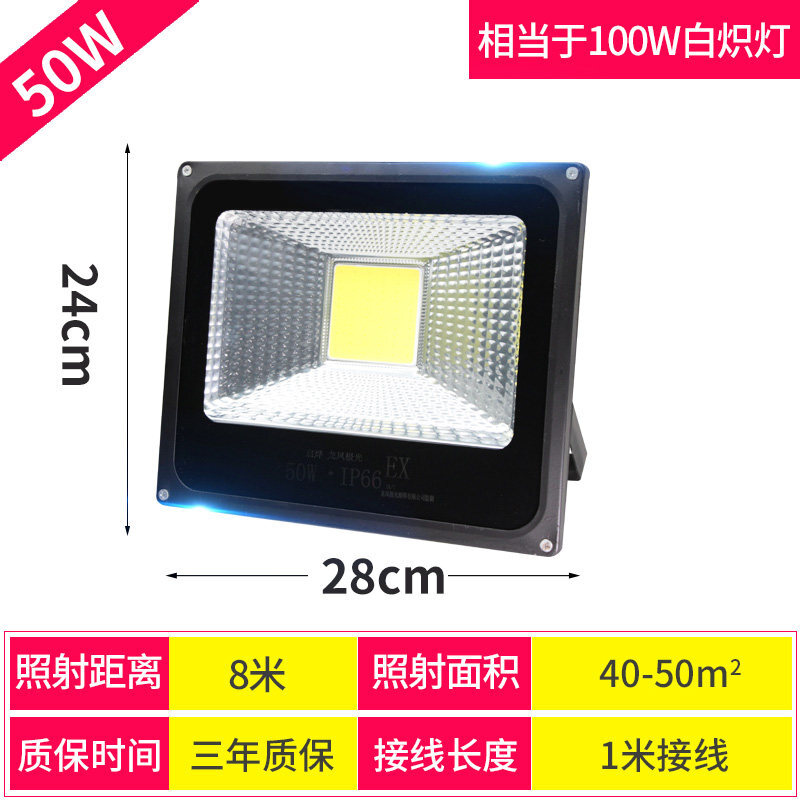 led投光灯投射灯防广告灯室外100w超亮探照仓库射灯路灯 50W-强亮铝壳升级款-高功率COB全芯片-照射面