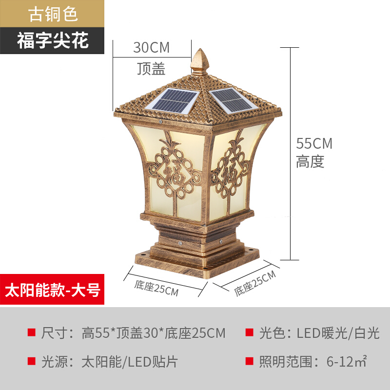 太阳能柱头灯新农村户外围墙大柱子欧式防室外柱头别墅庭院灯 太阳能款-古铜色-福字尖花-大号