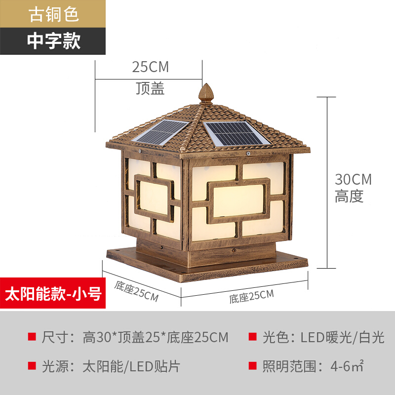 太阳能柱头灯新农村户外围墙大柱子欧式防室外柱头别墅庭院灯 太阳能款-古铜色-中字-小号