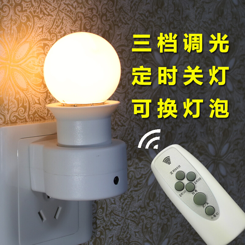 创意led遥控小夜灯床头灯卧室插电小灯婴儿喂奶灯夜光灯起夜光灯_11 (定时+调光)(不含灯泡)