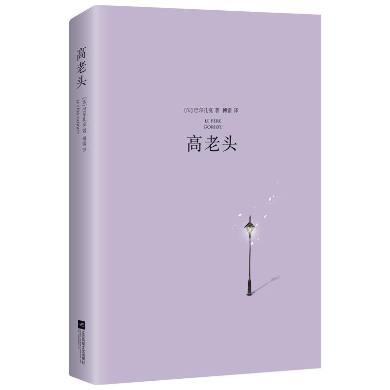 高老头