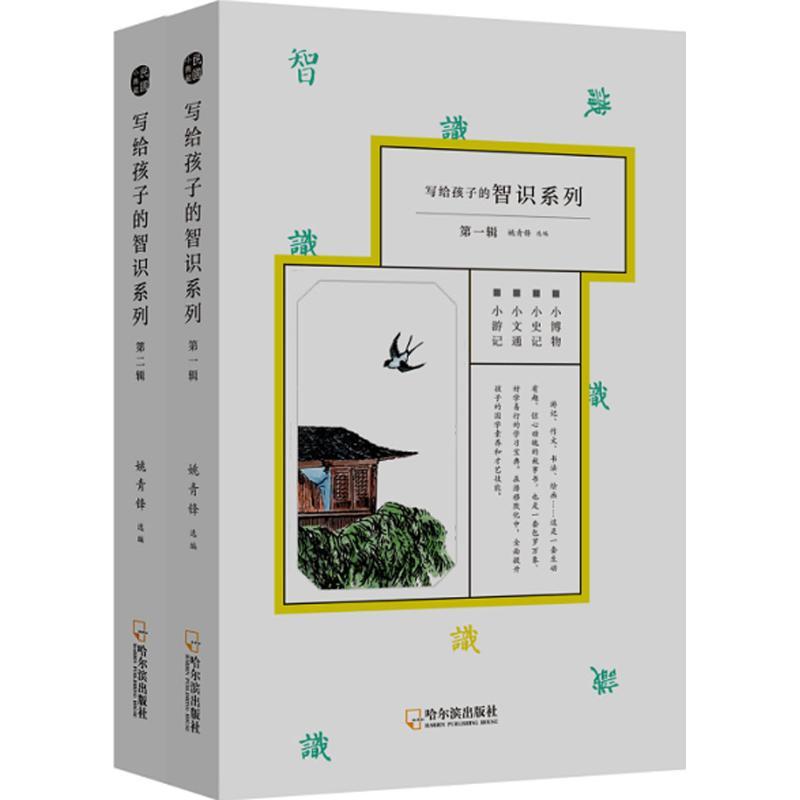 写给孩子的智识系列(第1.2辑)(全8册)