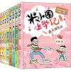 米小圈上学记(3年级、4年级)