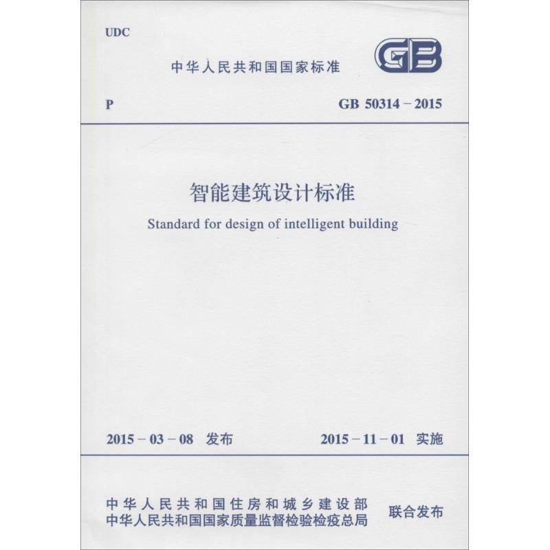 智能建筑设计标准