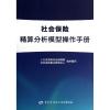 社会保险精算分析模型操作手册