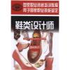 鞋类设计师(基础知识)