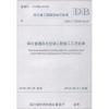 四川省通风与空调工程施工工艺标准 DB51/T5049-2018