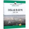 国际商务谈判(英文第6版)/工商管理经典丛书.市场营销系列
