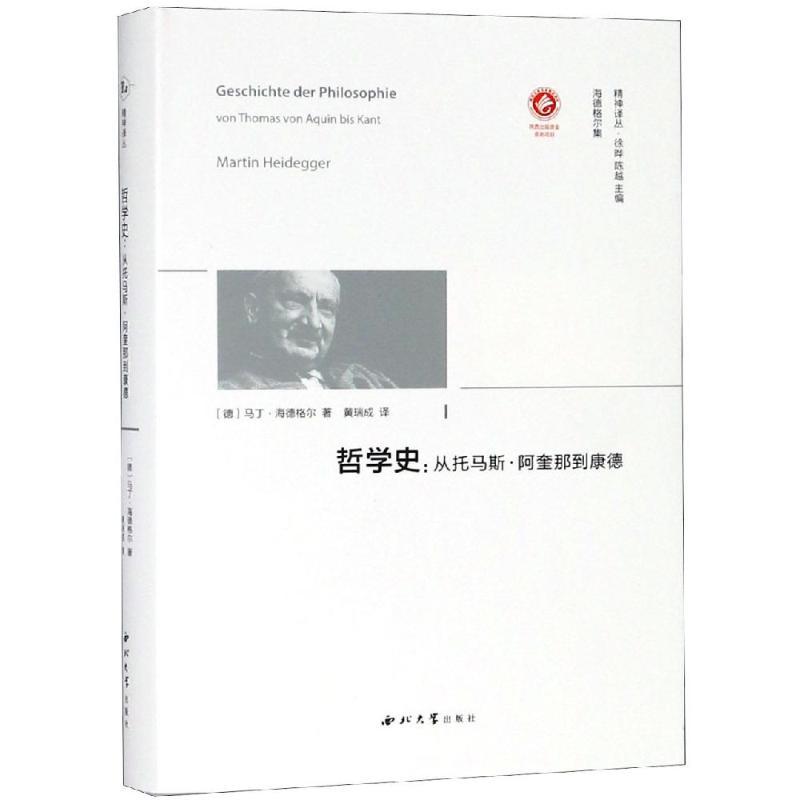 哲学史:从托马斯.阿奎那到康德