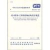 给水排水工程构筑物结构设计规范//中华人民共和国国家标准(GB50069-2002)
