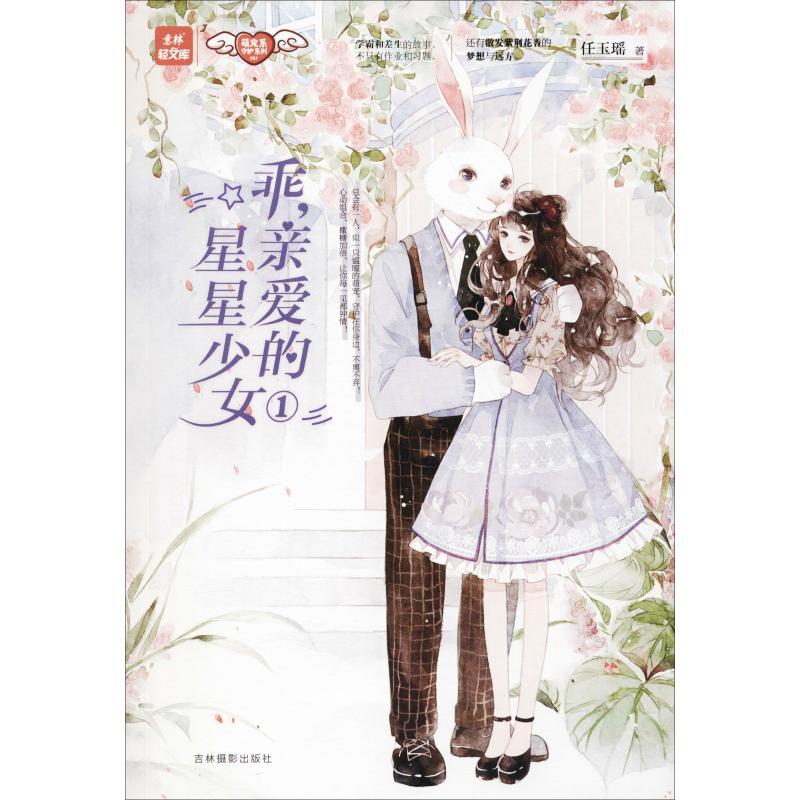 乖,亲爱的星星少女 1