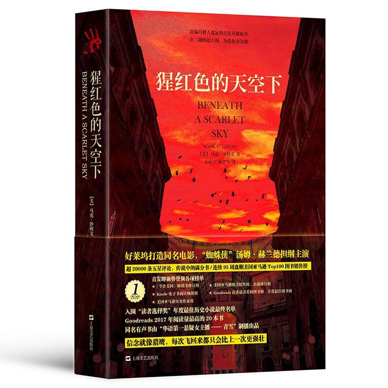 猩红色的天空下