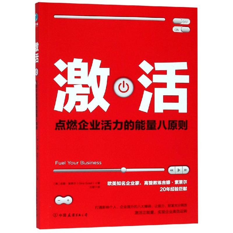 激活