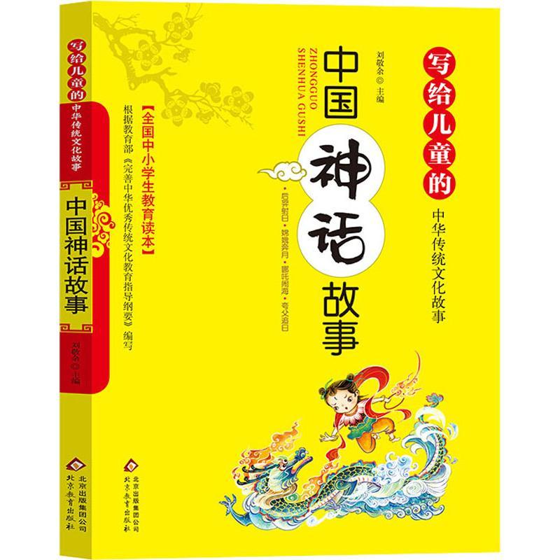 中国神话故事