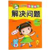 解决问题/入学准备专项练习