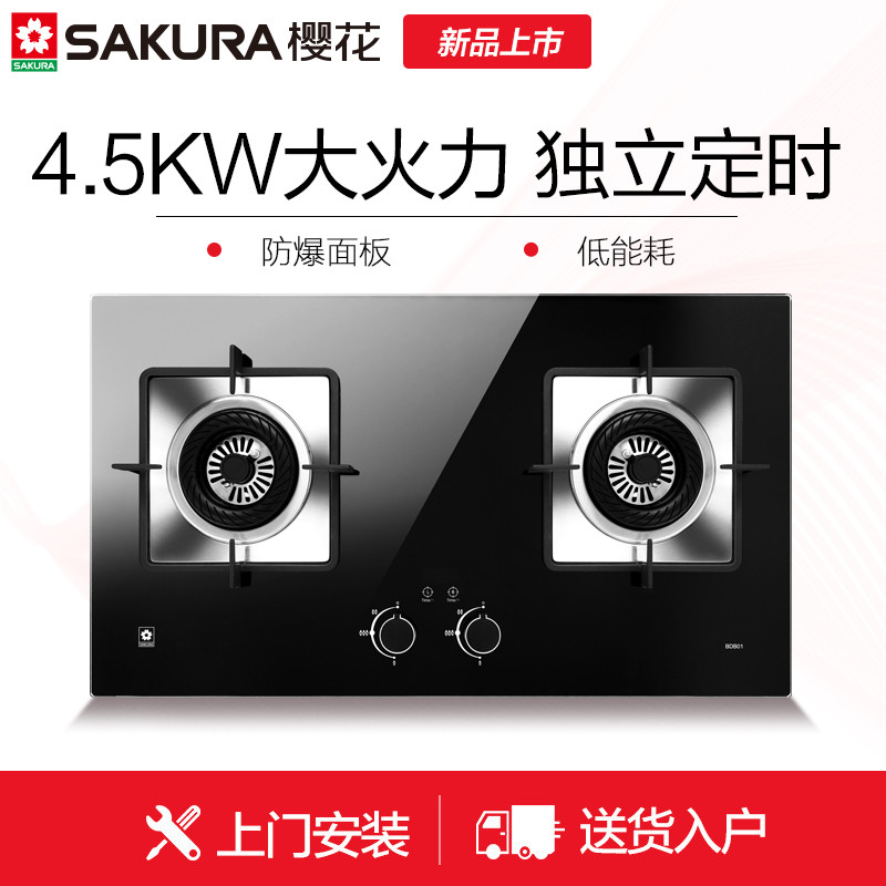 樱花 12T天然气灶具JZT-BDB01