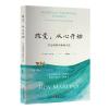 《改变，从心开始》（新修订版，学会情绪平衡的方法，胡因梦翻译并作序推荐）
