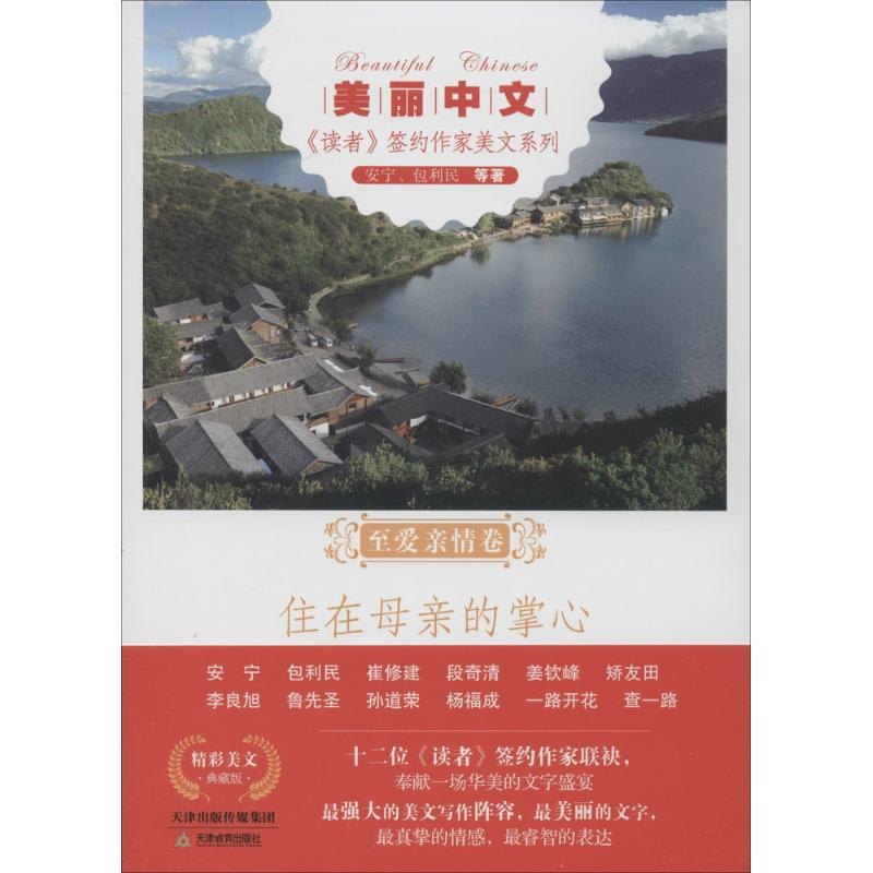 住在母亲的掌心