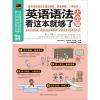 英语语法看这本就够了大全集