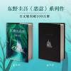 东野圭吾:沉睡的森林/(日)东野圭吾