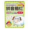 拼音描红韵母/幼小衔接描红本
