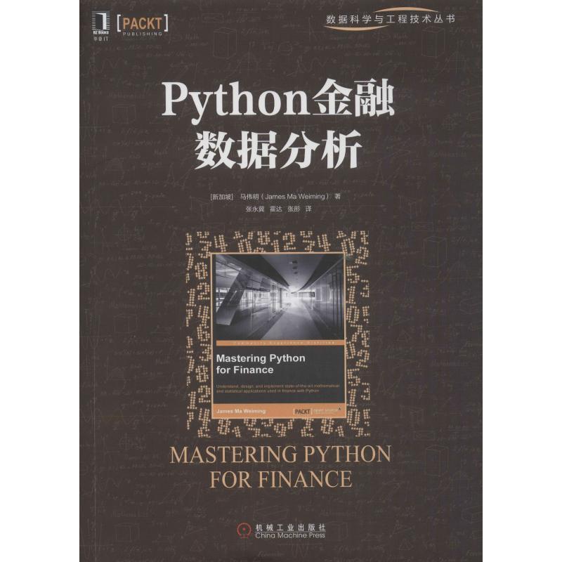 PYTHON金融数据分析