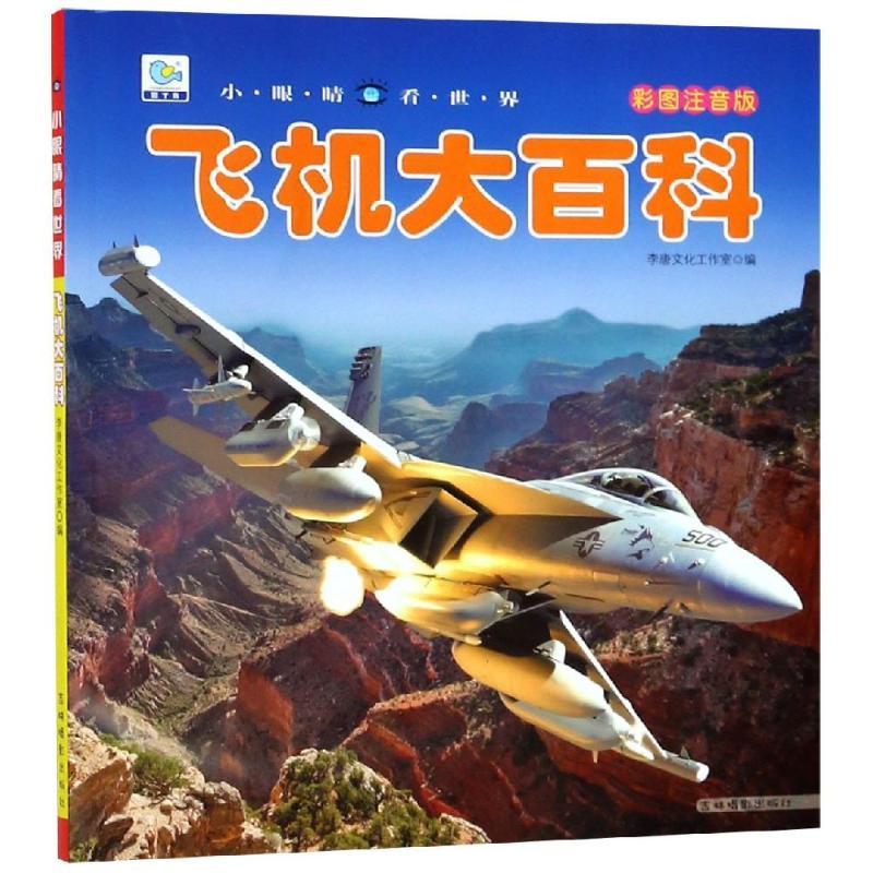 飞机大百科