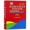 小学生同义词近义词反义词组词造句词典(全新版)