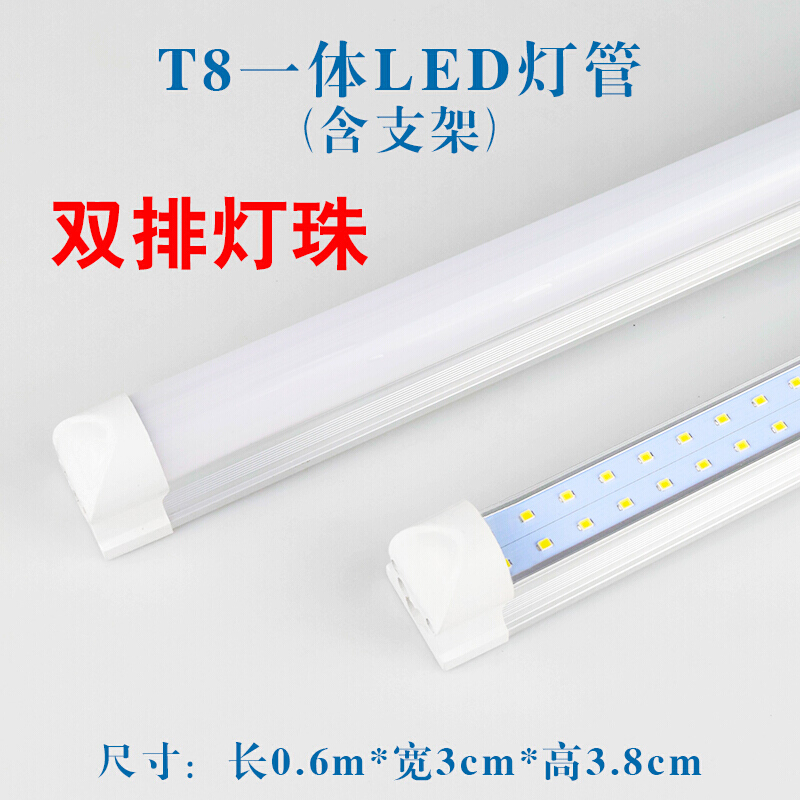 led灯管T8日光灯36W40W光管双排灯珠一体1.2米电灯荧光灯棍棒 白 0.6米18W双芯条96灯*一体含支架