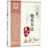 炮炙大法/中医古籍名家点评丛书