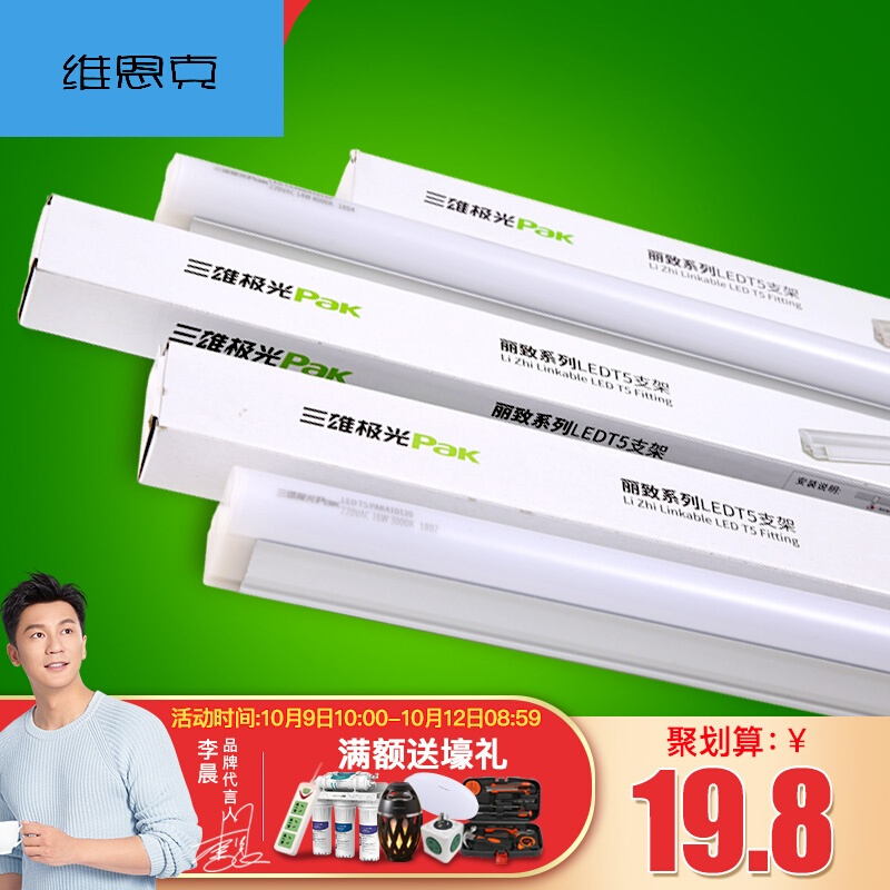 三雄极光led灯管t5灯管一体化led灯超亮支架全套0.9米-1.2米T8套装(灯管+支架 【T5一体化-暖白】1.0米/14W 默认尺寸