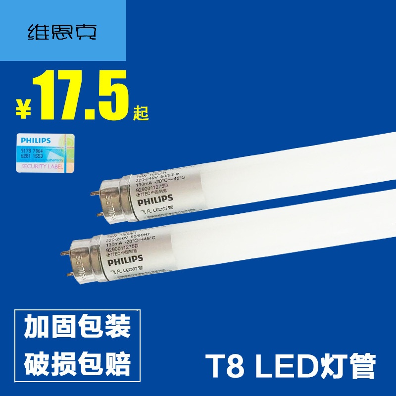 T8LED灯管一体化0.6米8w1.2米16W超亮日光灯管飞凡加强版LED支架0.6米【仅 【高亮版】18W1.2米白光 白