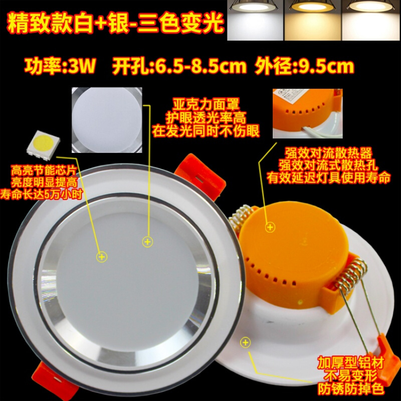 led筒灯2.5寸3w光射灯智能变光三色孔灯客厅书房卧室顶天花灯 精致款白+银-三色变光-开孔6.5-8.5