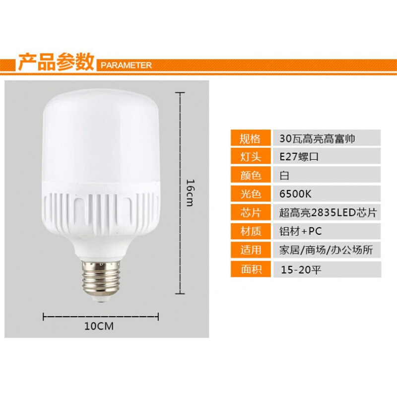 LED大功率灯泡超亮家用节能E27e40螺口50w100150瓦车间厂房照明灯默认E27口_4 默认尺寸 高亮高富帅30w(25平适用)