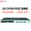华为（HUAWEI）S5720S-28X-PWR-LI-AC 24个10/100/1000口,4万兆SFP+ 优享服务