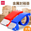 得力deli0824封箱器胶布透明胶带切割器大号物流打包器胶带机60cm