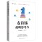 正版 麦肯锡战略思考力 西村克己著 企业管理案例 讲解零基思考法头脑风暴法麦肯锡教我的思考武器从逻辑思考到真正解决问