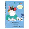 伟人的少年故事丛书 科学的先驱推动科学方法诞生的奇才 双语读物 上海科技教育出版社 附赠PDF版练习册和答案