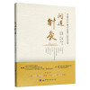 问道针灸 白兴华 安杨著 世界图书出版公司9787519240349