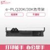 e代经典 PLQ20K/30K色带架 适用爱普生PLQ20K 20KM 30K LQ90KP 打印机色带架 色带/碳带 黑色