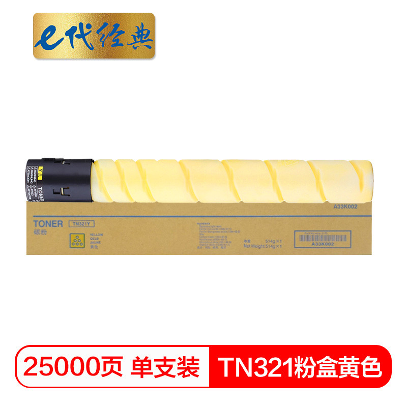 e代经典 美能达TN321粉盒黄色 适用柯尼卡美能达C364;C284;C224;C7822;C7828打印机