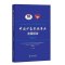 (2017)中国少数民族事业发展报告|*人文社会科学重点研究基地中央民族大学少数民族研究中心、中央民族大学少数民族事