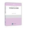 检索与分析精要|武兰芬 姜军|知识产权出版社|9787513051163