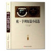【送备考手册全译本】欧.亨利短篇小说集-名著名译全本世界经典文学名著 中小学生课外阅读书籍世界名著